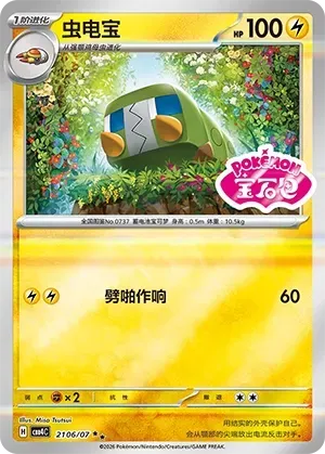 Charjabug (2106/07) [Stamped] - Gem Pack Vol. 4