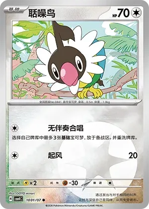 Chatot (1001/07) [Energy] - Gem Pack Vol. 4