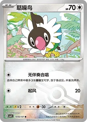 Chatot (1002/07) [Pokéball] - Gem Pack Vol. 4