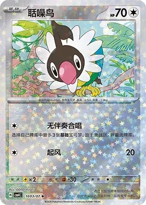 Chatot (1003/07) [Stars] - Gem Pack Vol. 4