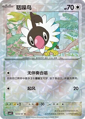 Chatot (1004/07) [Rotary] - Gem Pack Vol. 4