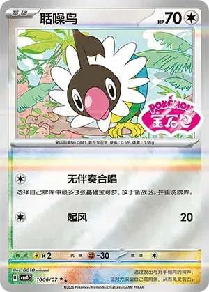 Chatot (1006/07) [Stamped] - Gem Pack Vol. 4