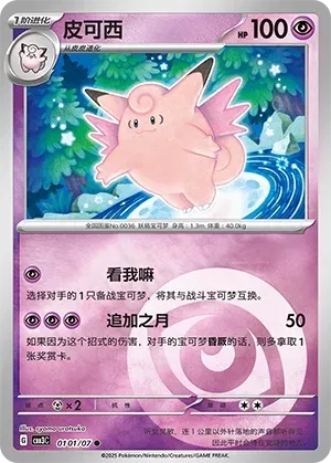 Clefable (0101/07) [Energy] - Gem Pack Vol. 3