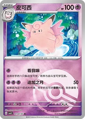 Clefable (0102/07) [Pokéball] - Gem Pack Vol. 3