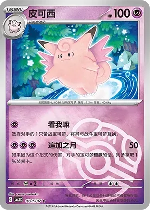 Clefable (0105/07) [Masterball] - Gem Pack Vol. 3