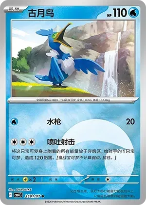 Cramorant (2501/07) [Energy] - Gem Pack Vol. 4