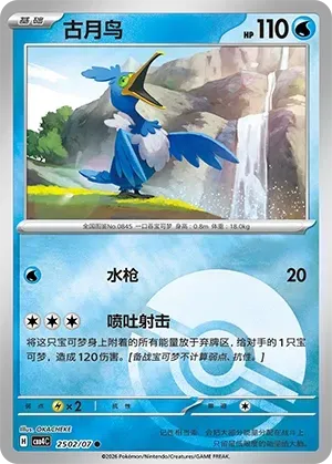 Cramorant (2502/07) [Pokéball] - Gem Pack Vol. 4