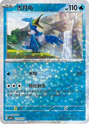 Cramorant (2503/07) [Stars] - Gem Pack Vol. 4