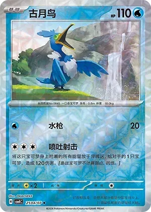Cramorant (2504/07) [Rotary] - Gem Pack Vol. 4