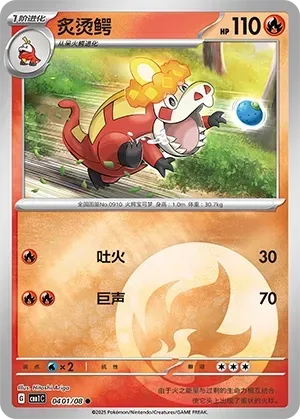 Crocalor (0401/08) [Energy] - Gem Pack Vol. 1