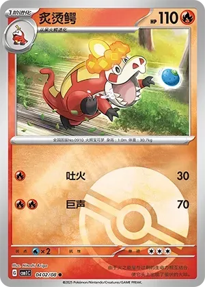 Crocalor (0402/08) [Pokéball] - Gem Pack Vol. 1