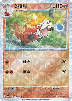 Crocalor (0404/08) [Rotary] - Gem Pack Vol. 1