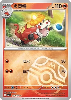 Crocalor (0405/08) [Masterball] - Gem Pack Vol. 1