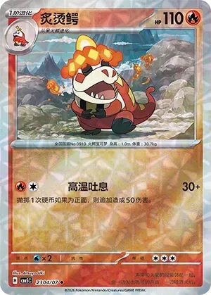 Crocalor (2304/07) [Rotary] - Gem Pack Vol. 5