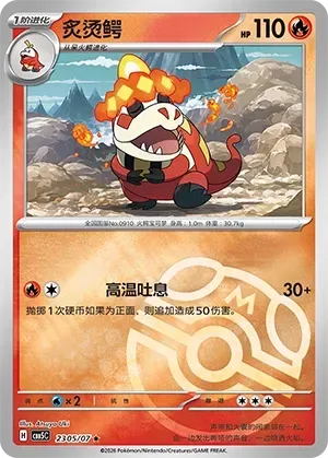 Crocalor (2305/07) [Masterball] - Gem Pack Vol. 5