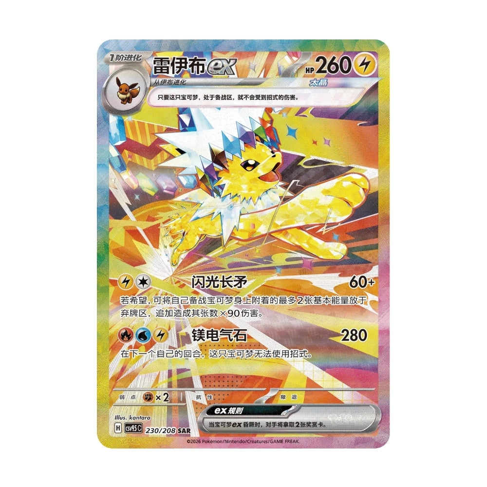Pokémon Crystal Gathering Kinesisk Boosterpakke