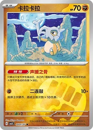Cubone (0401/07) [Energy] - Gem Pack Vol. 3