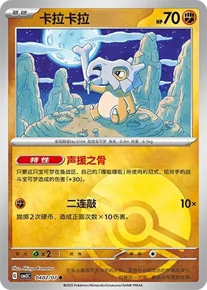 Cubone (0402/07) [Pokéball] - Gem Pack Vol. 3