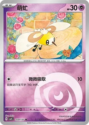 Cutiefly (2201/07) [Energy] - Gem Pack Vol. 4