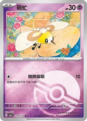 Cutiefly (2202/07) [Pokéball] - Gem Pack Vol. 4