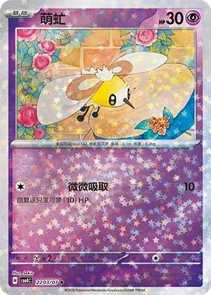 Cutiefly (2203/07) [Stars] - Gem Pack Vol. 4