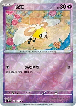 Cutiefly (2204/07) [Rotary] - Gem Pack Vol. 4