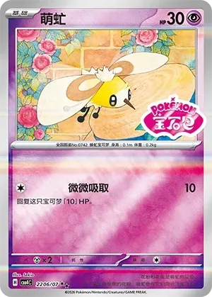 Cutiefly (2206/07) [Stamped] - Gem Pack Vol. 4