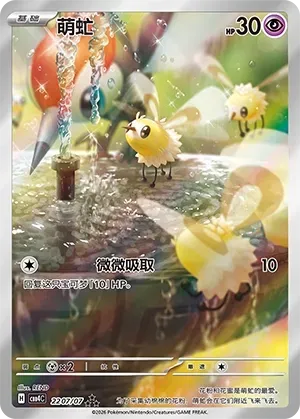 Cutiefly (2207/07) [Full Art] - Gem Pack Vol. 4
