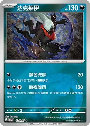 Darkrai (1001/07) [Energy] - Gem Pack Vol. 3