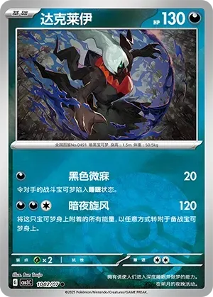 Darkrai (1002/07) [Pokéball] - Gem Pack Vol. 3