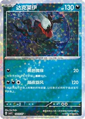 Darkrai (1003/07) [Stars] - Gem Pack Vol. 3