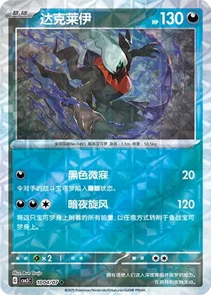 Darkrai (1004/07) [Rotary] - Gem Pack Vol. 3