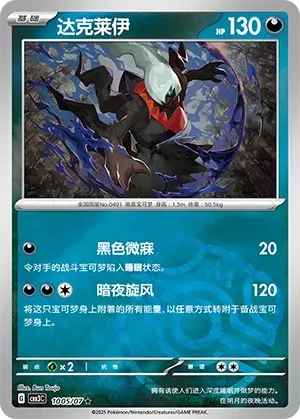 Darkrai (1005/07) [Masterball] - Gem Pack Vol. 3
