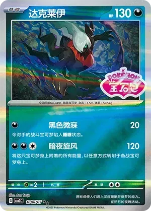 Darkrai (1006/07) [Stamped] - Gem Pack Vol. 3