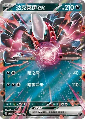 Darkrai ex (1007/07) - Gem Pack Vol. 3