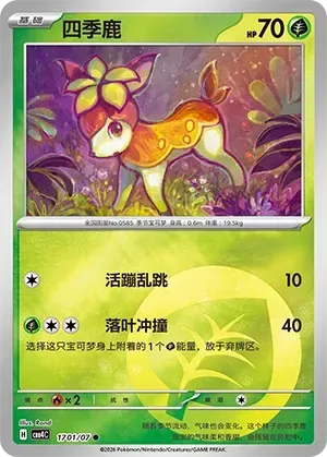 Deerling (1701/07) [Energy] - Gem Pack Vol. 4
