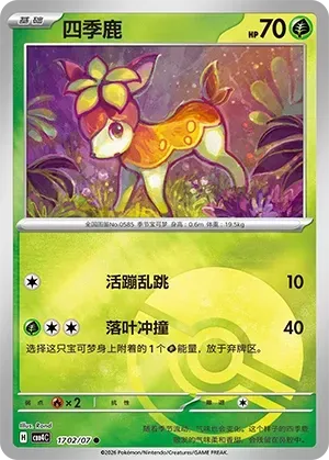 Deerling (1702/07) [Pokéball] - Gem Pack Vol. 4