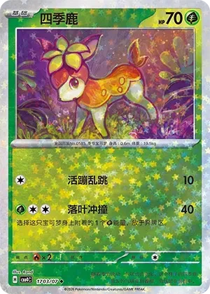 Deerling (1703/07) [Stars] - Gem Pack Vol. 4