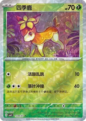 Deerling (1704/07) [Rotary] - Gem Pack Vol. 4