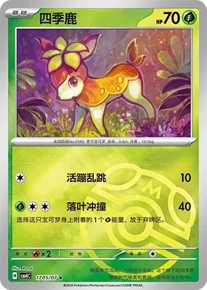 Deerling (1705/07) [Masterball] - Gem Pack Vol. 4