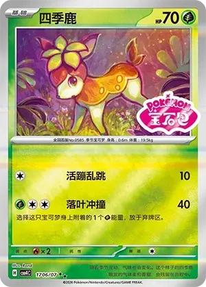 Deerling (1706/07) [Stamped] - Gem Pack Vol. 4
