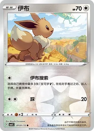 Eevee (0101/15) [Energy] - Gem Pack Vol. 2