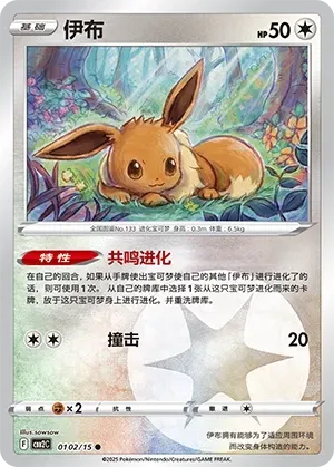 Eevee (0102/15) [Energy] - Gem Pack Vol. 2
