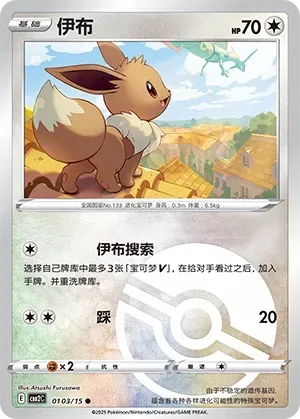 Eevee (0103/15) [Pokéball] - Gem Pack Vol. 2
