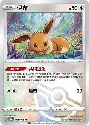 Eevee (0104/15) [Pokéball] - Gem Pack Vol. 2