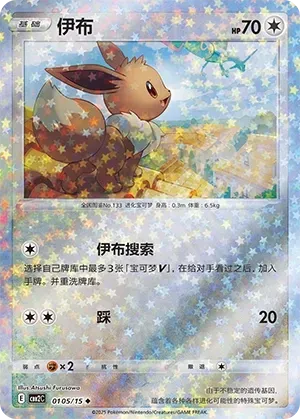 Eevee (0105/15) [Stars] - Gem Pack Vol. 2