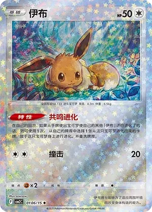 Eevee (0106/15) [Stars] - Gem Pack Vol. 2