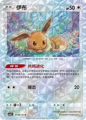 Eevee (0108/15) [Rotary] - Gem Pack Vol. 2