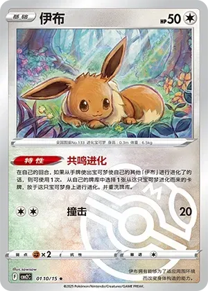 Eevee (0110/15) [Masterball] - Gem Pack Vol. 2