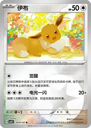 Eevee (0401/07) [Energy] - Gem Pack Vol. 4